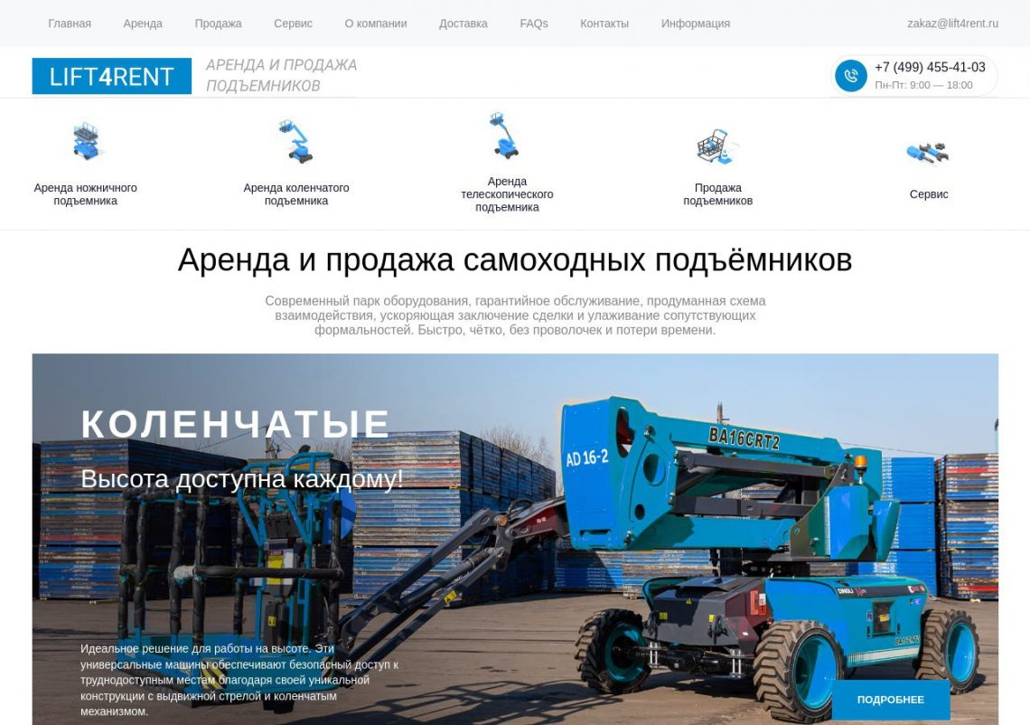 ТОП-5 ошибок при аренде подъёмников в Москве — советы Lift4Rent