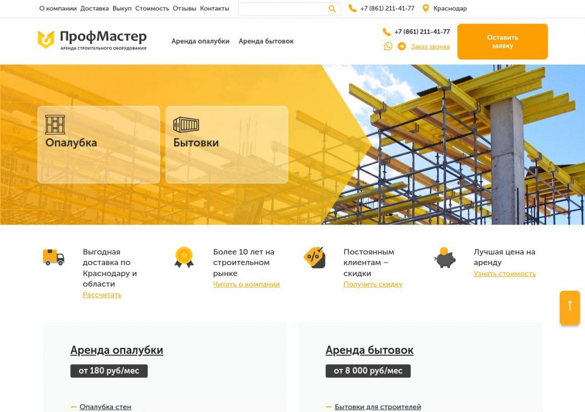 Бытовки и контейнеры krd.pmg.su на строительной площадке в Краснодаре